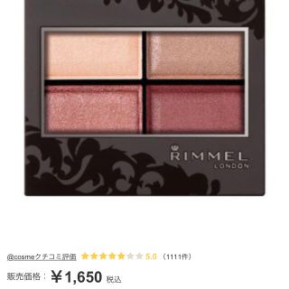 リンメル(RIMMEL)のリンメル ロイヤルヴィンテージ 017(アイシャドウ)