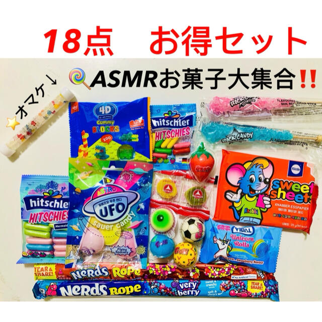 地球グミ　ナーズロープグミ　ロックキャンディ　ヒッチーズ　ASMR 韓国　お菓子菓子/デザート