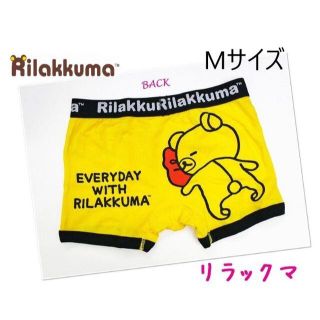 リラックマ ボクサーブリーフ 「お昼寝」 バックプリント Ｍサイズ(ボクサーパンツ)