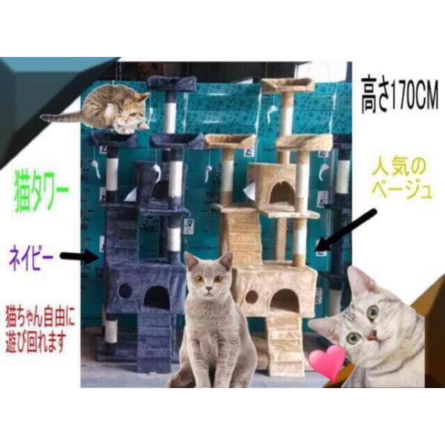 キャットタワー 猫タワー ワイド170cm ベージュ-