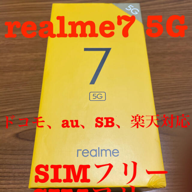 新品未開封 realme7 5G ブルー  6/128GBSIMフリー OPPO