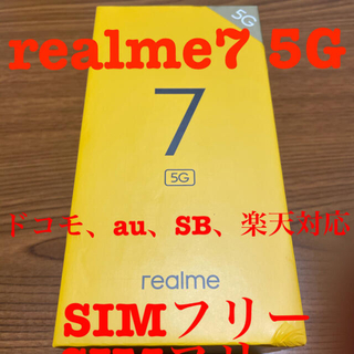 新品未開封 realme7 5G ブルー  6/128GBSIMフリー OPPO(スマートフォン本体)