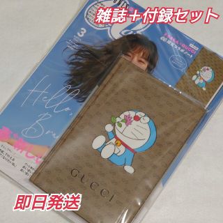 グッチ(Gucci)のCanCam (キャンキャン) 2021年 03月号 雑誌 付録付(ファッション)