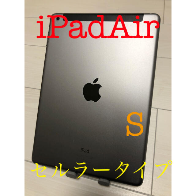 モデルiPad Air 本体　セルラータイプ