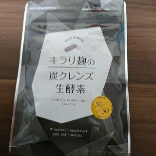 キラリ麹の炭クレンジング生酵素(ダイエット食品)