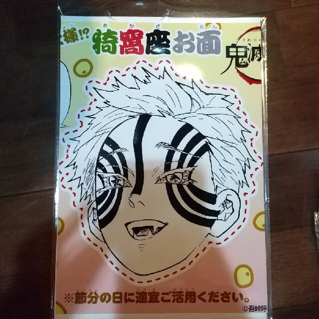 鬼滅の刃 豆まき 鬼お面 猗窩座の通販 By ミニーちゃん S Shop ラクマ 鬼滅の刃 豆まき 鬼お面 猗窩座の通販 By ミニーちゃん S Shop ラクマ