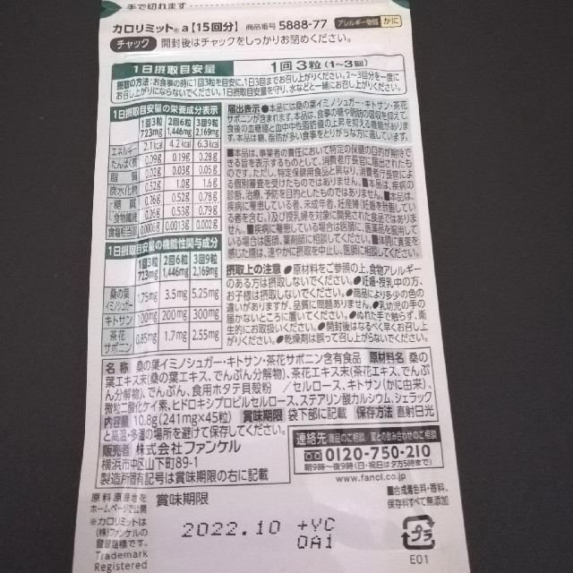 ファンケル カロリミット 15回分×２袋　30回分 コスメ/美容のダイエット(ダイエット食品)の商品写真