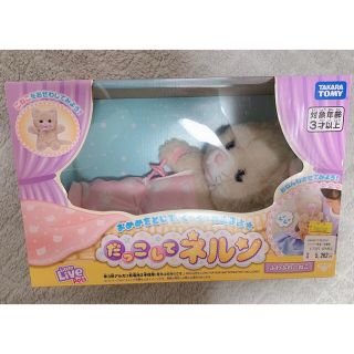 タカラトミー(Takara Tomy)のだっこしてネルン　ふわふわねこ(ぬいぐるみ)