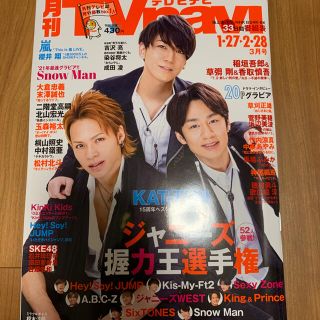 カトゥーン(KAT-TUN)の月刊テレビナビ3月号　切り抜き　KAT-TUN(アート/エンタメ/ホビー)