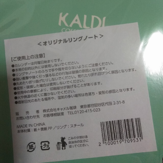 KALDI(カルディ)のカルディ　リングノート インテリア/住まい/日用品の文房具(ノート/メモ帳/ふせん)の商品写真