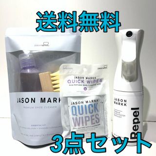 アトモス(atmos)の送料無料 ジェイソンマーク 3点セット レペル シュークリーナー ワイプ(その他)