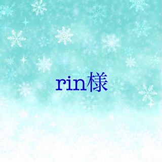 ❤️rin様❤️セレクトグッズ❤️(ペン/マーカー)