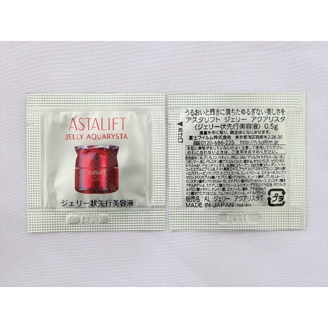 ASTALIFT(アスタリフト)のジェリーアクアリスタT ジェリー状先行美容液　20枚　合計10g アスタリフト コスメ/美容のスキンケア/基礎化粧品(美容液)の商品写真