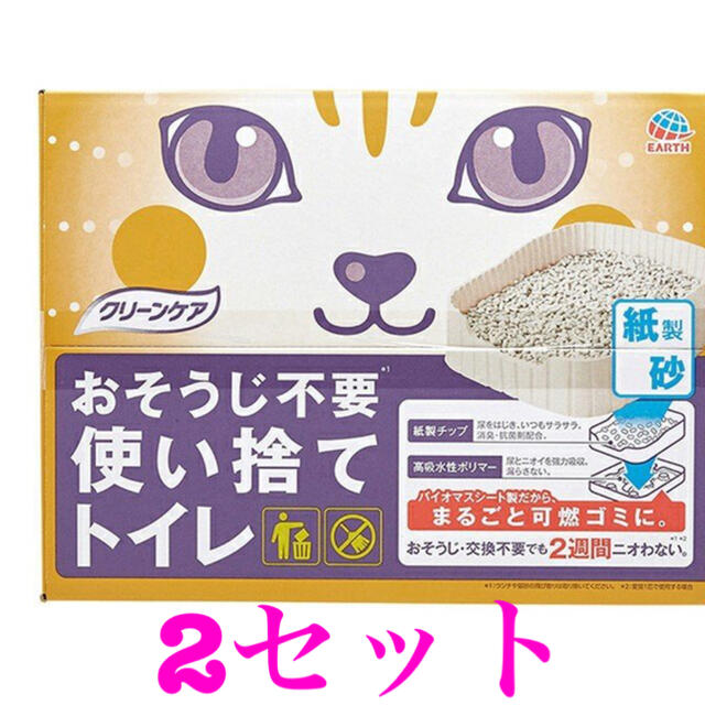 猫砂 紙の猫砂 おそうじ不要使い捨てトイレ紙製砂 アース・ペット 【2セット】