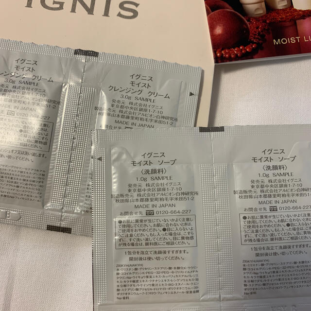 IGNIS(イグニス)のイグニス　IGNIS　クレンジング　洗顔　サンプル コスメ/美容のキット/セット(サンプル/トライアルキット)の商品写真