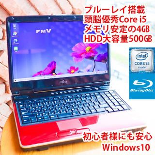 フジツウ(富士通)の富士通 初心者様オススメ！最新Windows10 すぐ使えます(ノートPC)