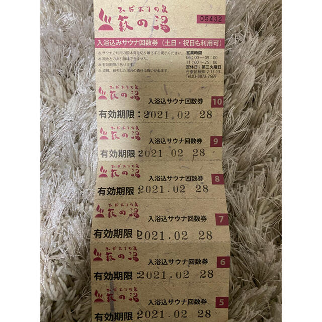 ひだまりの泉 萩の湯 入浴サウナ回数券 チケットの施設利用券(その他)の商品写真