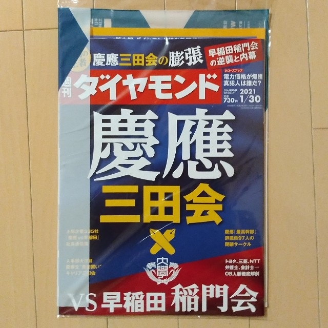 【最新号】週刊ダイヤモンド エンタメ/ホビーの雑誌(ビジネス/経済/投資)の商品写真