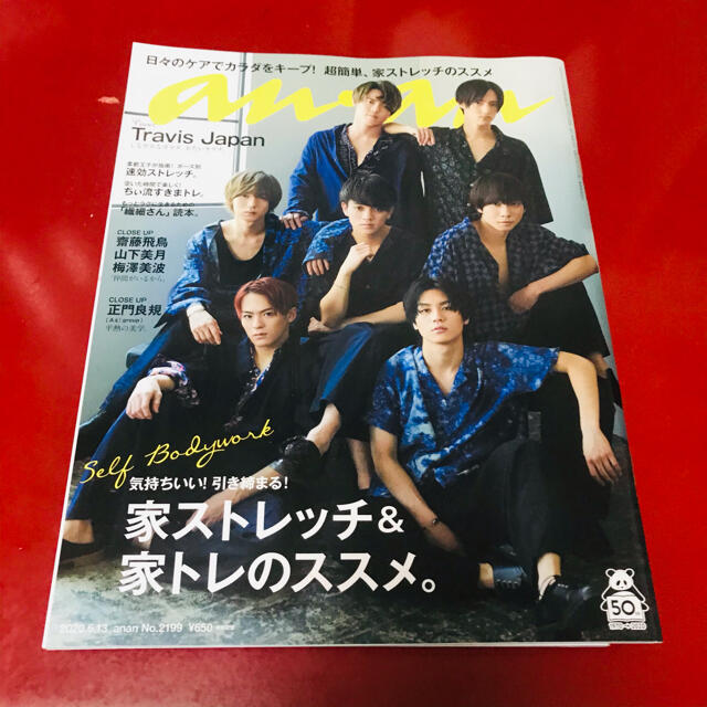 ジャニーズJr.(ジャニーズジュニア)のanan (アンアン) 2020年 5/13号 エンタメ/ホビーの雑誌(その他)の商品写真