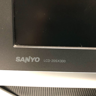 サンヨー(SANYO)のSANYO LCD-20SX300 デジタルハイビジョンテレビ　テレワーク(テレビ)