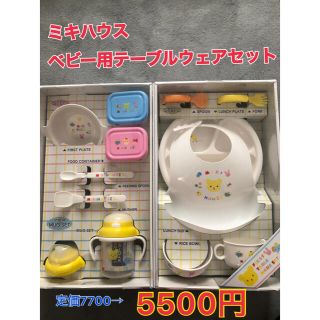 ミキハウス(mikihouse)の【新品】ミキハウス　テーブルウェアセット(離乳食器セット)