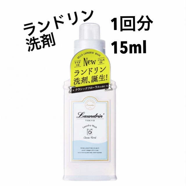 ランドリン 全種 他 柔軟剤 試供 お試し 各30ml セット 10点 インテリア/住まい/日用品の日用品/生活雑貨/旅行(洗剤/柔軟剤)の商品写真