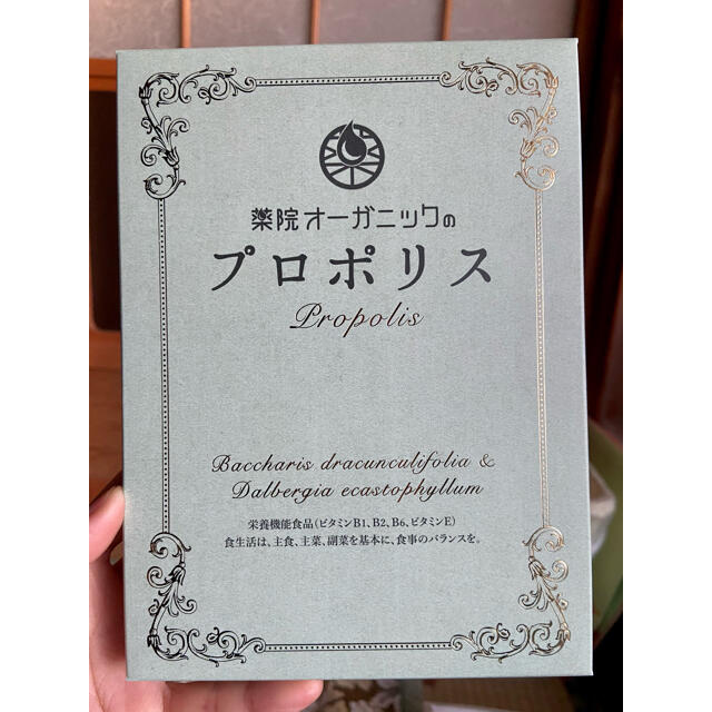 薬院オーガニックのプロポリスの通販 by たまこ's shop|ラクマ