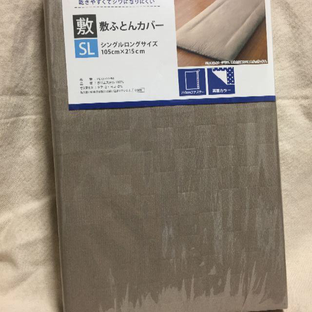 メリーナイト 敷きふとんカバー ベージュ シングルロング PE13101-96 インテリア/住まい/日用品のベッド/マットレス(その他)の商品写真