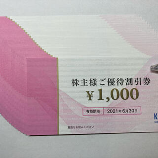 共立メンテナンス 株主優待券　21000円分(宿泊券)