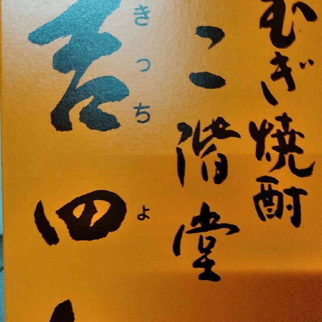 二階堂 吉四六 瓶 10本ビン 数量限定セール 51.0%OFF www.lasempanadas