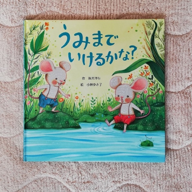 「オニじゃないよおにぎりだよ」「うみまでいけるかな？」セット売り　絵本まとめ売り エンタメ/ホビーの本(絵本/児童書)の商品写真