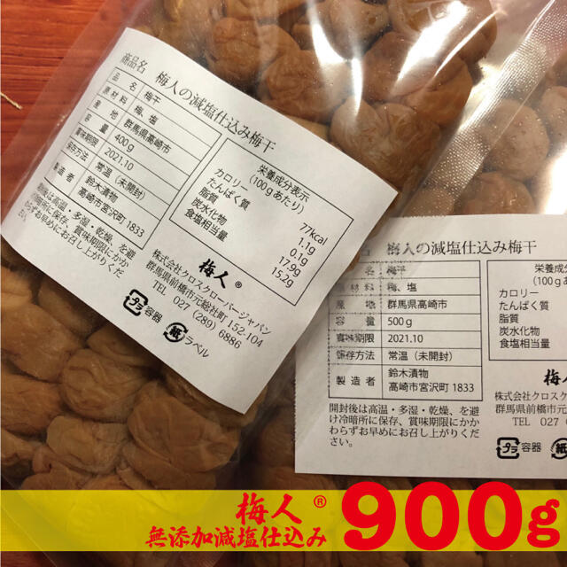 梅人®︎無添加減塩仕込み白加賀梅干し 訳アリ900g 食品/飲料/酒の加工食品(漬物)の商品写真