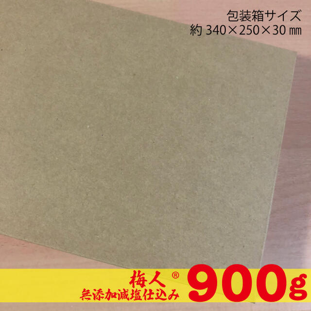 梅人®︎無添加減塩仕込み白加賀梅干し 訳アリ900g 食品/飲料/酒の加工食品(漬物)の商品写真