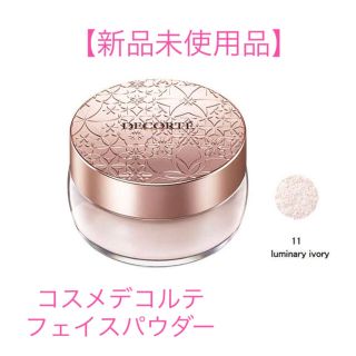 コスメデコルテ(COSME DECORTE)の送料込★新品未使用★コスメデコルテ　フェイスパウダー #11(フェイスパウダー)