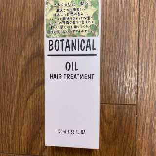 ボタニスト(BOTANIST)のボタニカルヘアオイル（ヘアトリートメント）(トリートメント)