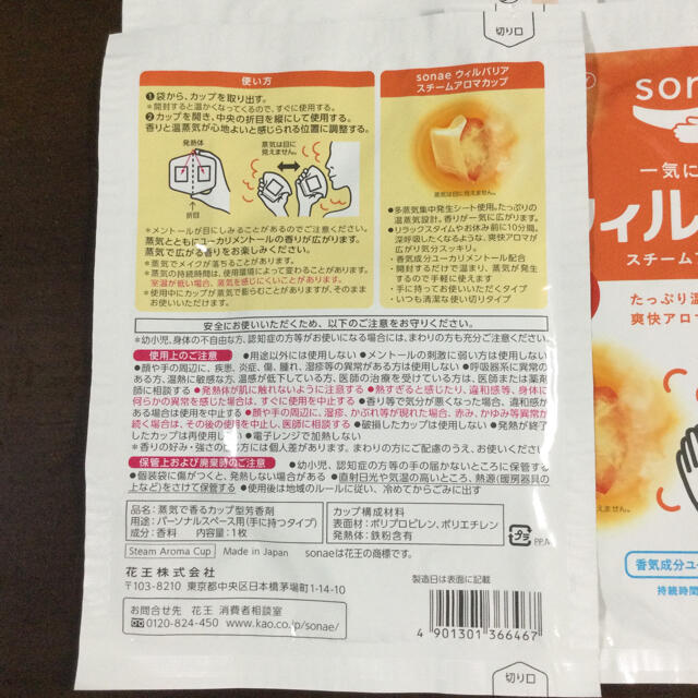 花王(カオウ)の値下☆新品☆6セット☆ ウィルバリア　スチームアロマカップ　☆花王☆sonae☆ 食品/飲料/酒の健康食品(その他)の商品写真