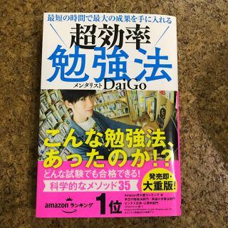 最短の時間で最大の成果を手に入れる超効率勉強法(ビジネス/経済)