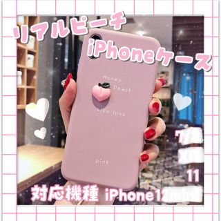 《残りわずか☆》リアル ピーチ iPhone11 ケース (iPhoneケース)