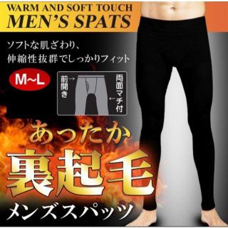 【冬物処分】メンズスパッツ 紳士用 裏起毛ウォームタイツ　Ｍ～Ｌ(レギンス/スパッツ)