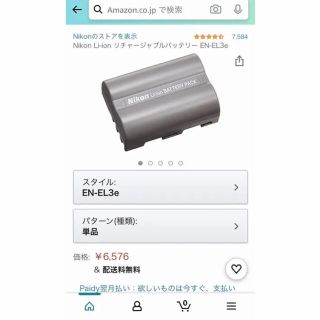 ニコン(Nikon)のNikon EN-EL3E(その他)