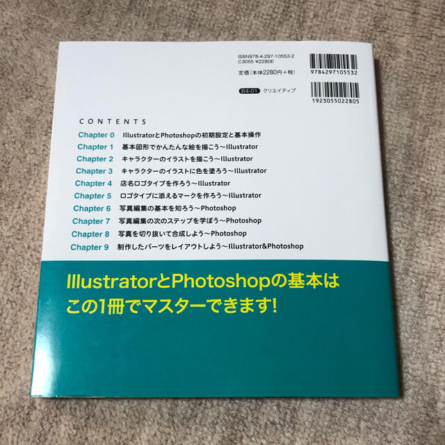 これからはじめるＩｌｌｕｓｔｒａｔｏｒ　＆　Ｐｈｏｔｏｓｈｏｐの本 ２０１９年最 エンタメ/ホビーの本(コンピュータ/IT)の商品写真