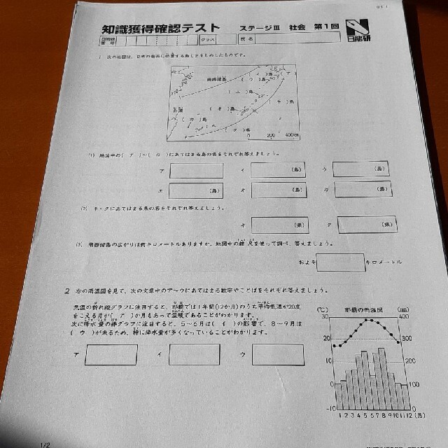 日能研知識獲得確認テスト ステージ3 小学4年生の通販 by 日能研知識獲得確認テスト ステージ3 小学4年生の通販 by
