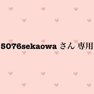 〜5076sekaowaさん 専用〜(K-POP/アジア)