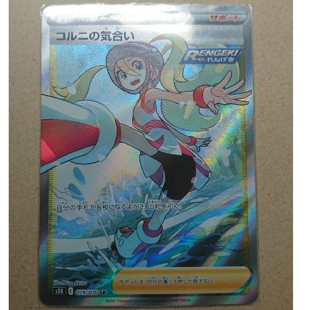 ポケモンカード コルニの気合い SR - シングルカード