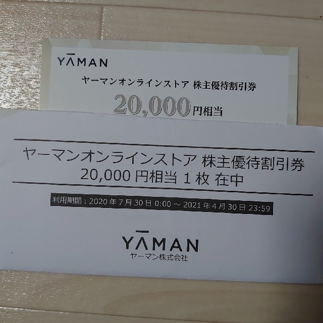 ヤーマン 株主優待 20000円分