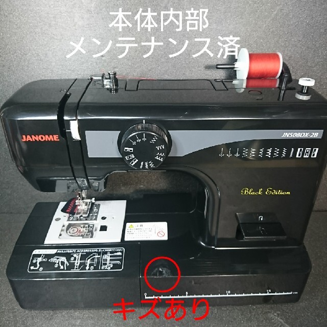 JANOME JN508DX-2B BLACK - クラフト・布製品 JANOME JN508DX-2B BLACK - クラフト・布製品