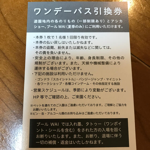 ランド チケット よみうり 料金案内｜遊園地よみうりランド