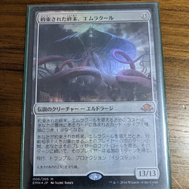 MTG 約束された終末、エムラクール　foil 日本語