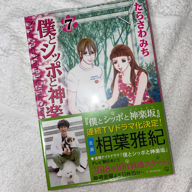 集英社 僕とシッポと神楽坂 7の通販 By れなち S Shop シュウエイシャならラクマ 集英社 僕とシッポと神楽坂 7の通販 By れなち S Shop シュウエイシャならラクマ