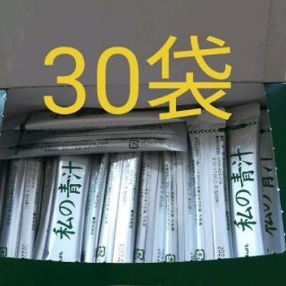 ヤクルト 私の青汁(4g×30袋)  お試し(青汁/ケール加工食品)